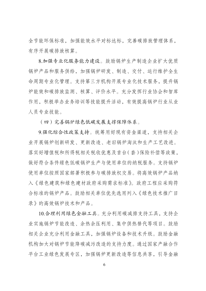 国家发展改革委等部门印发 《锅炉绿色低碳高质量发展行动方案》！