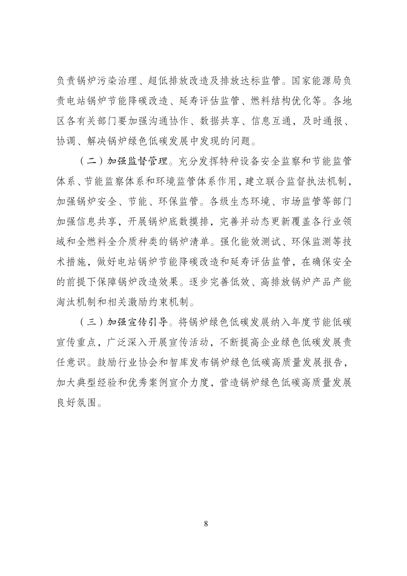 国家发展改革委等部门印发 《锅炉绿色低碳高质量发展行动方案》！
