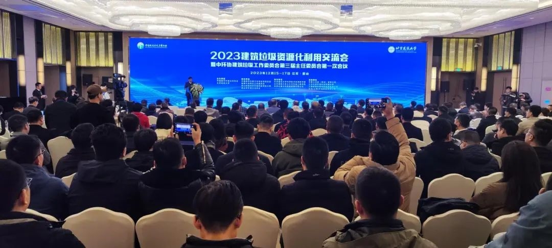 2023全国建筑垃圾资源化利用交流会在江苏昆山成功举办