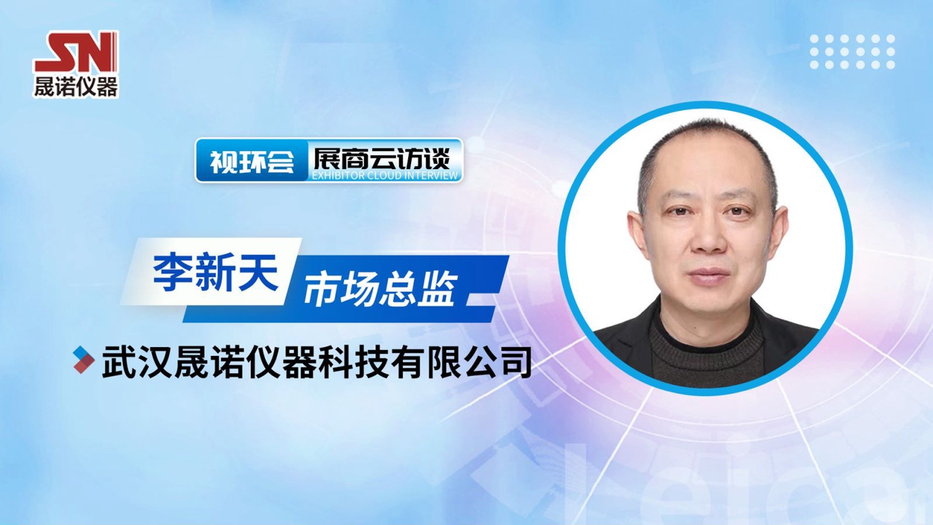 专注气体分析监测的晟诺仪器是如何推陈出新、满足市场需求的?