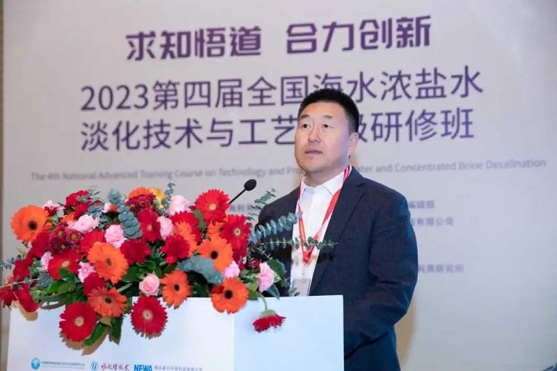 【研道以进 领势翔天】2023第四届全国海水浓盐水淡化技术与工艺高级研修班圆满落幕!