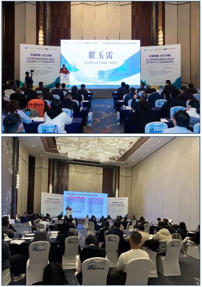 【研道以进 领势翔天】2023第四届全国海水浓盐水淡化技术与工艺高级研修班圆满落幕!