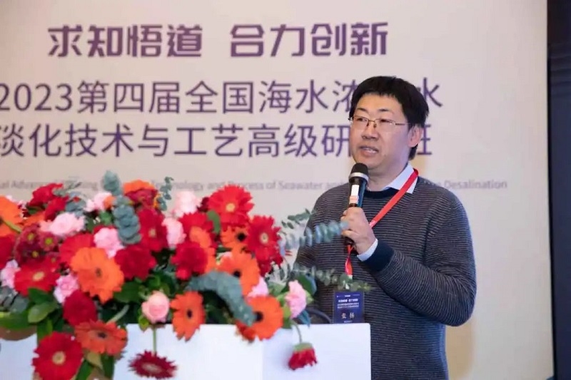 【研道以进 领势翔天】2023第四届全国海水浓盐水淡化技术与工艺高级研修班圆满落幕！