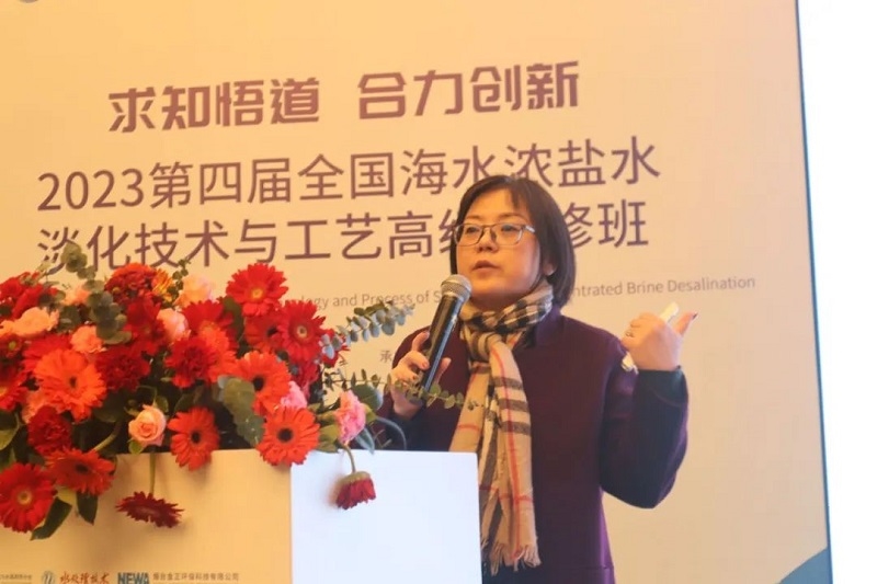 【研道以进 领势翔天】2023第四届全国海水浓盐水淡化技术与工艺高级研修班圆满落幕！