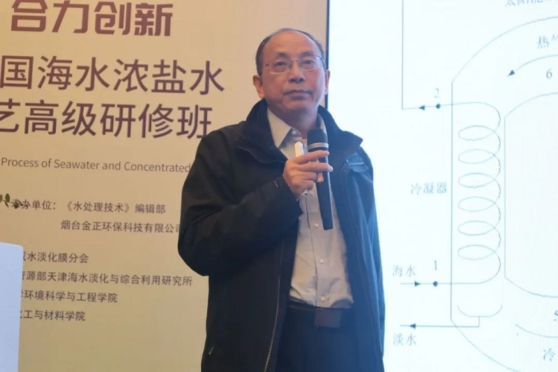 【研道以进 领势翔天】2023第四届全国海水浓盐水淡化技术与工艺高级研修班圆满落幕！