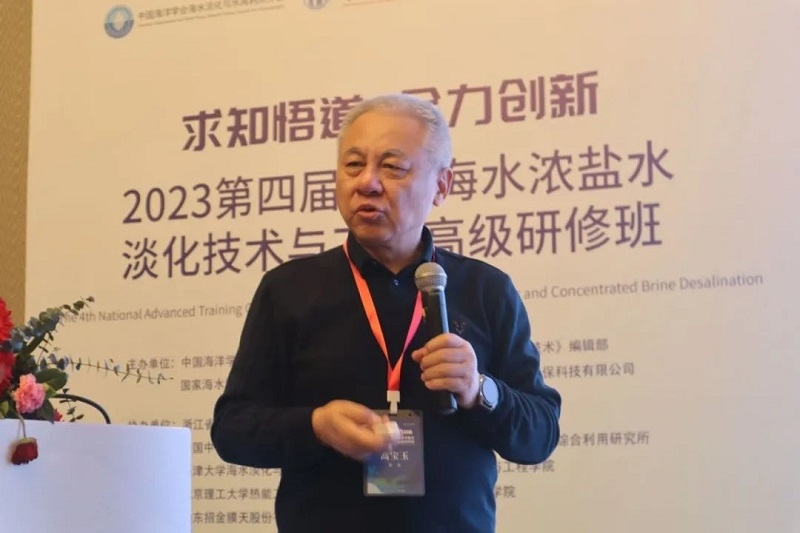 【研道以进 领势翔天】2023第四届全国海水浓盐水淡化技术与工艺高级研修班圆满落幕！