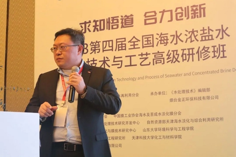 【研道以进 领势翔天】2023第四届全国海水浓盐水淡化技术与工艺高级研修班圆满落幕！