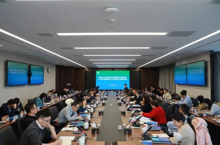 中国化工环保协会土壤修复专业委员会2023年度专家库工作年会暨土修研讨会在京召开