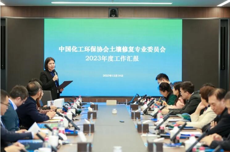 中国化工环保协会土壤修复专业委员会2023年度专家库工作年会暨土修研讨会在京召开