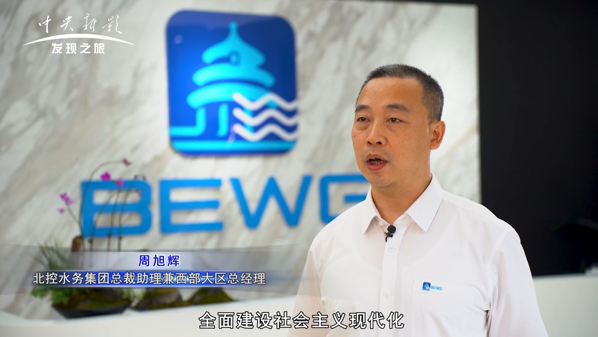 央视发现之旅走进北控水务银川市第一再生水厂 展现绿色全景生态