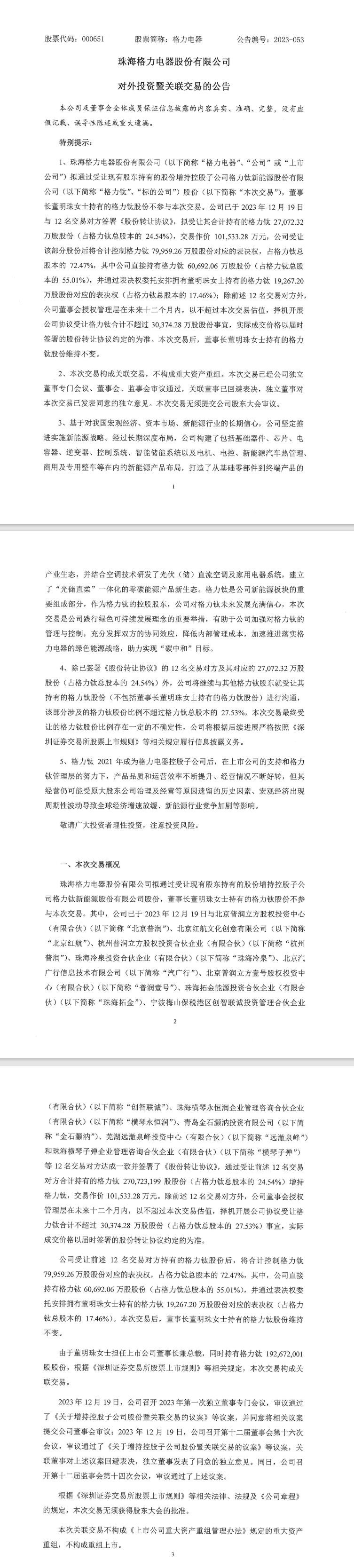 格力电器超10亿加码锂电业务，董明珠“造车梦”继续-环保卫士