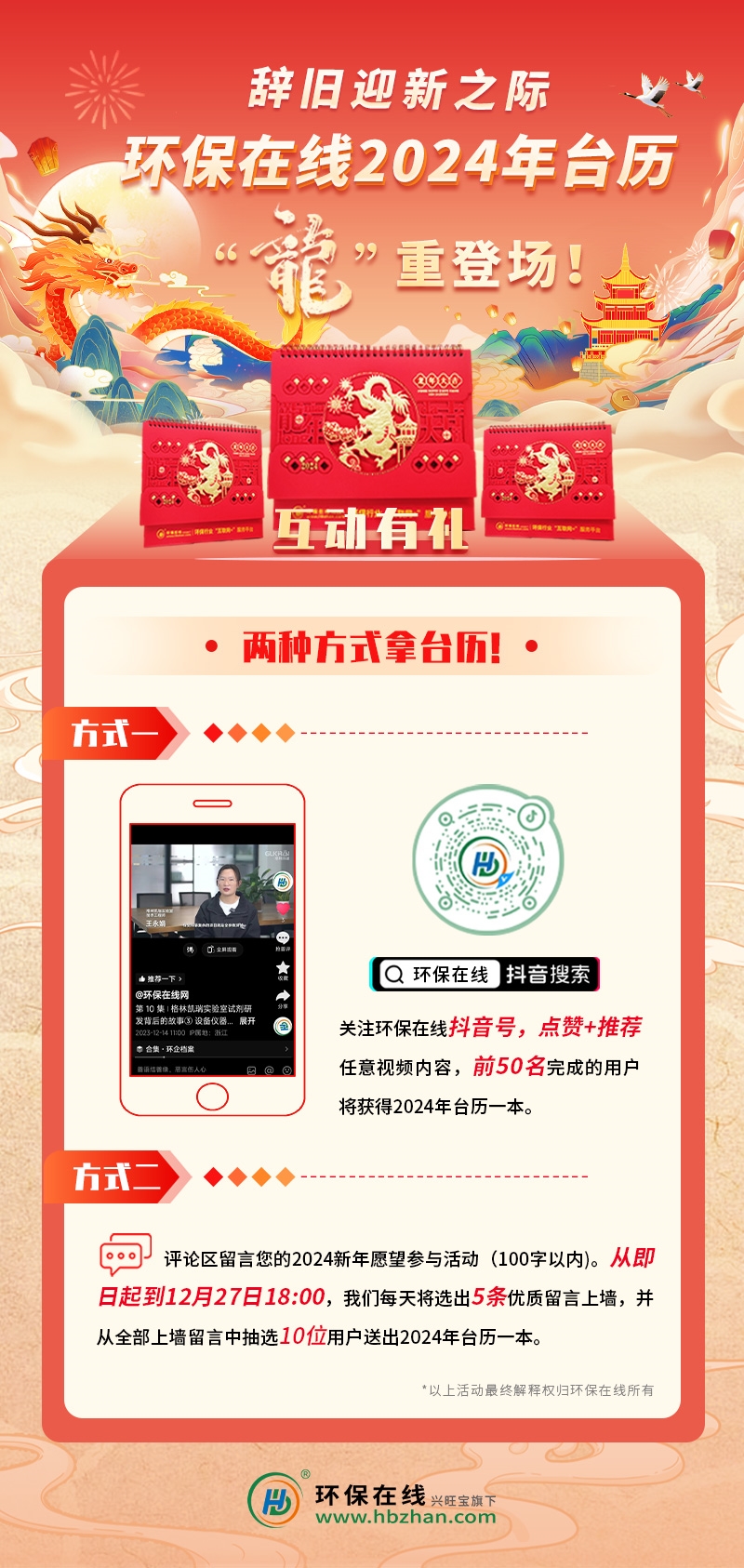 环保在线2024年定制台历大放送~快来点点手指轻松赢台历