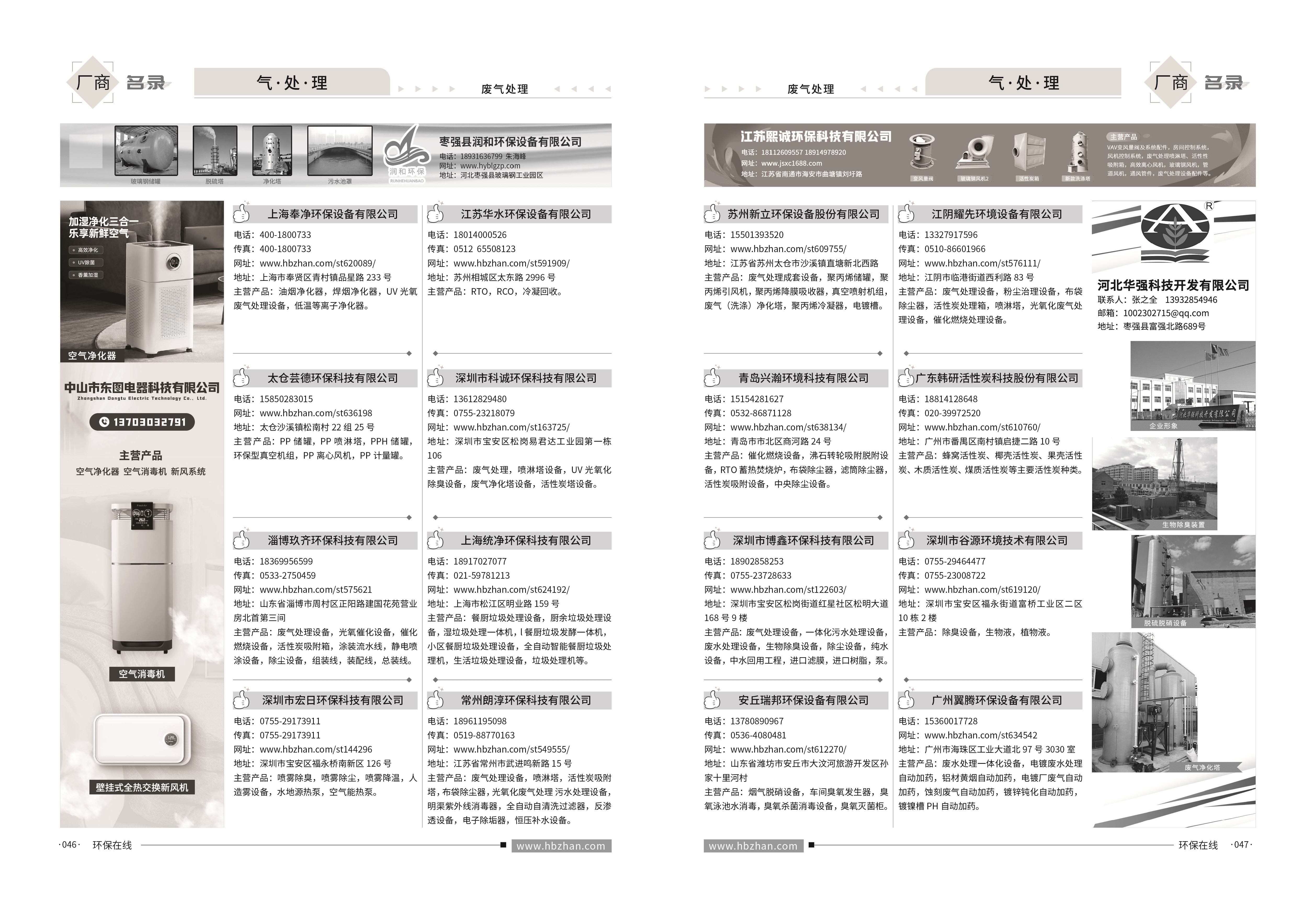 2023版《环保行业企业名录》:海量企业汇总中,你入编了没?