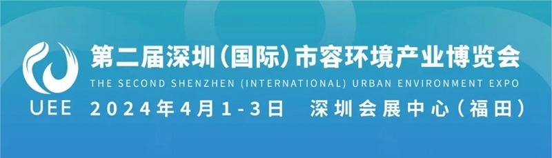 市容环境产业博览会助力光明区环卫行业发展论坛成功举办