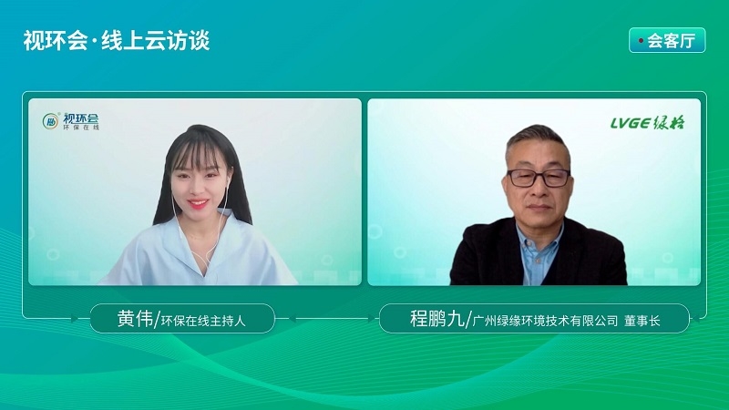如何深度链接污水处理与乡村振兴?绿缘环境这场【云访谈】给你答案