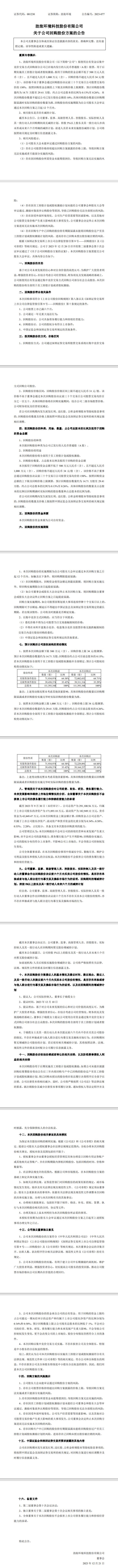 劲旅环境拟以500万元至1000万元回购公司股份-环保卫士