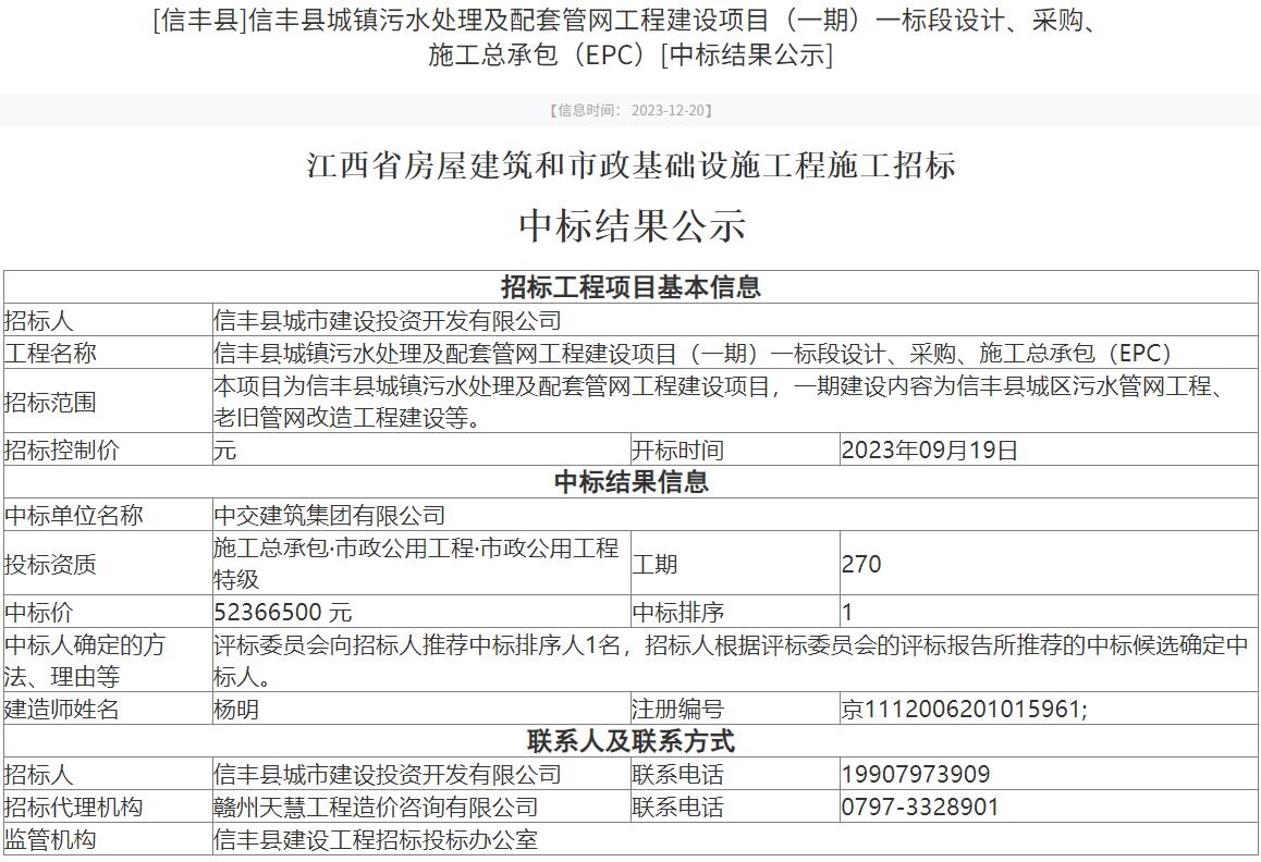 中交建筑、中国一冶分获江西信丰县城镇污水处理及配套管网工程建设项目(一期)EPC!