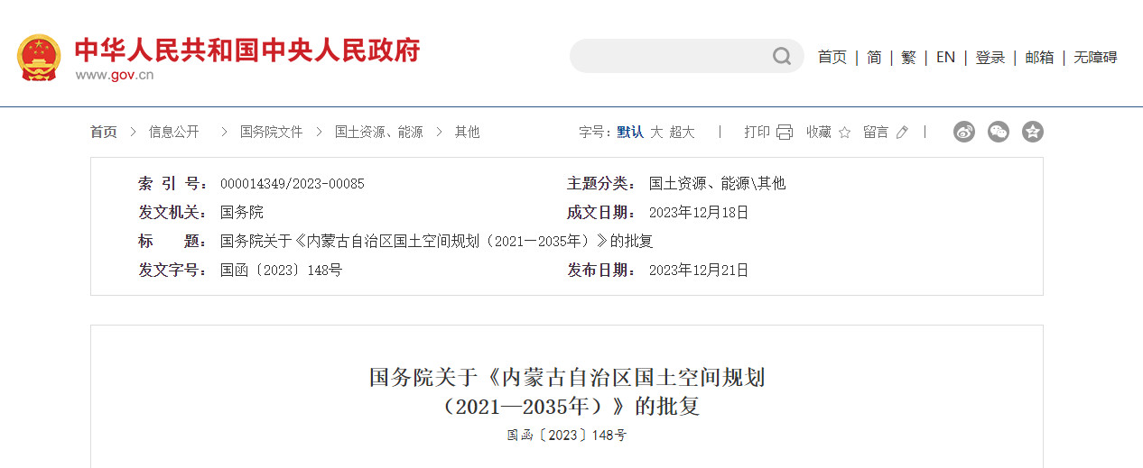 国务院关于《内蒙古自治区国土空间规划（2021—2035年）》的批复-环保卫士