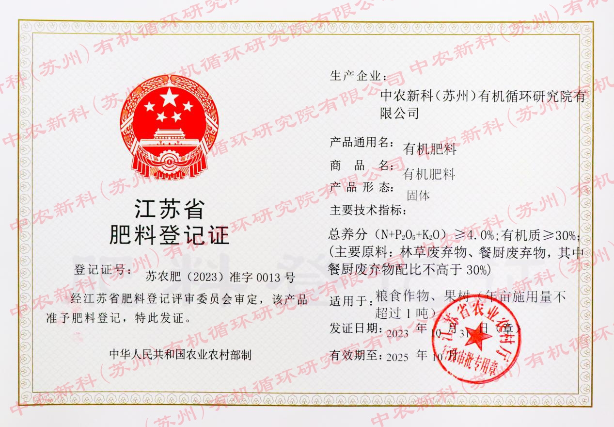 将有机废弃物资源化进行到底！中农新科践行“双碳”战略实现有机循环