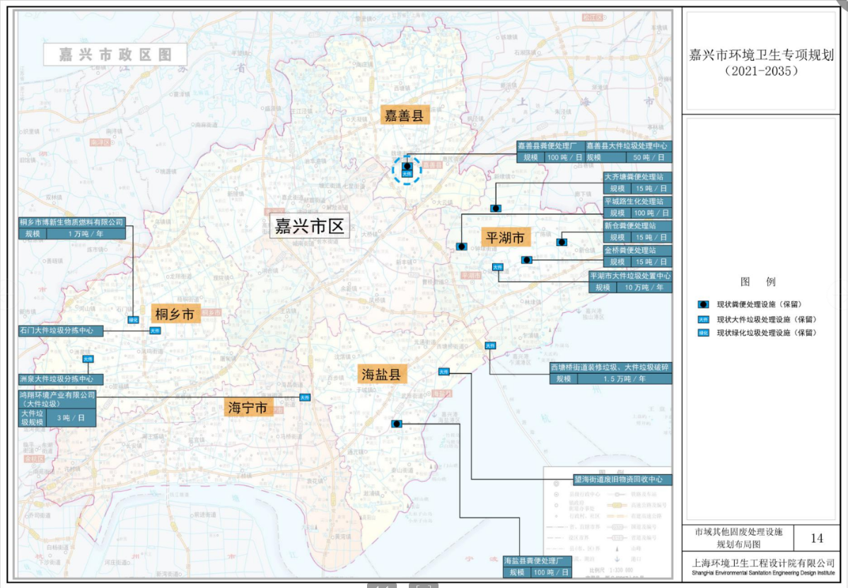 《嘉兴市环境卫生专项规划(2021—2035)》出炉