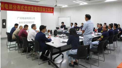 广州电装分布式光伏发电项目顺利竣工,开启绿色能源新篇章