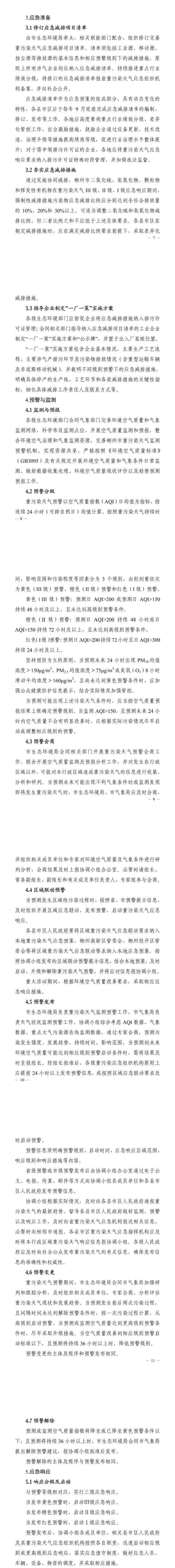 《郴州市重污染天气应急预案》发布-环保卫士