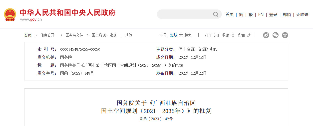 国务院关于《广西壮族自治区国土空间规划（2021—2035年）》的批复-环保卫士