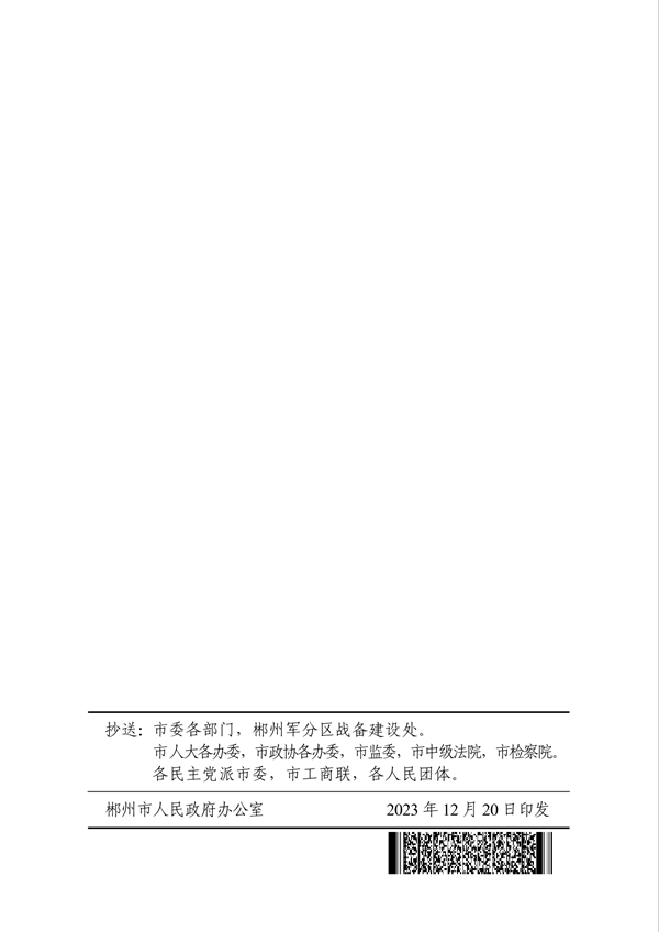 《郴州市重污染天气应急预案》发布