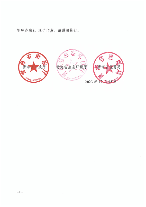 青海省大气污染防治资金管理办法