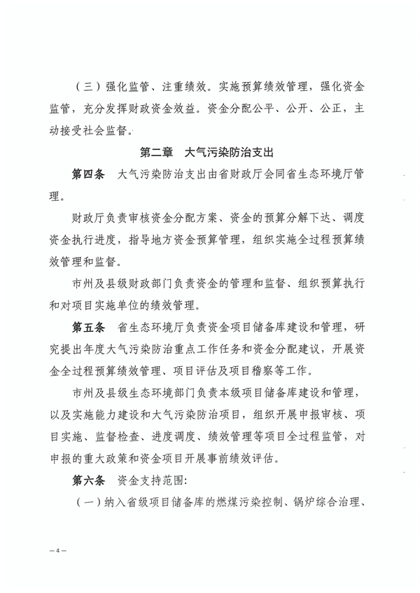 青海省大气污染防治资金管理办法