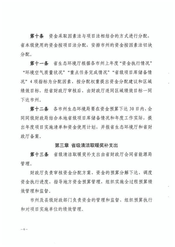 青海省大气污染防治资金管理办法