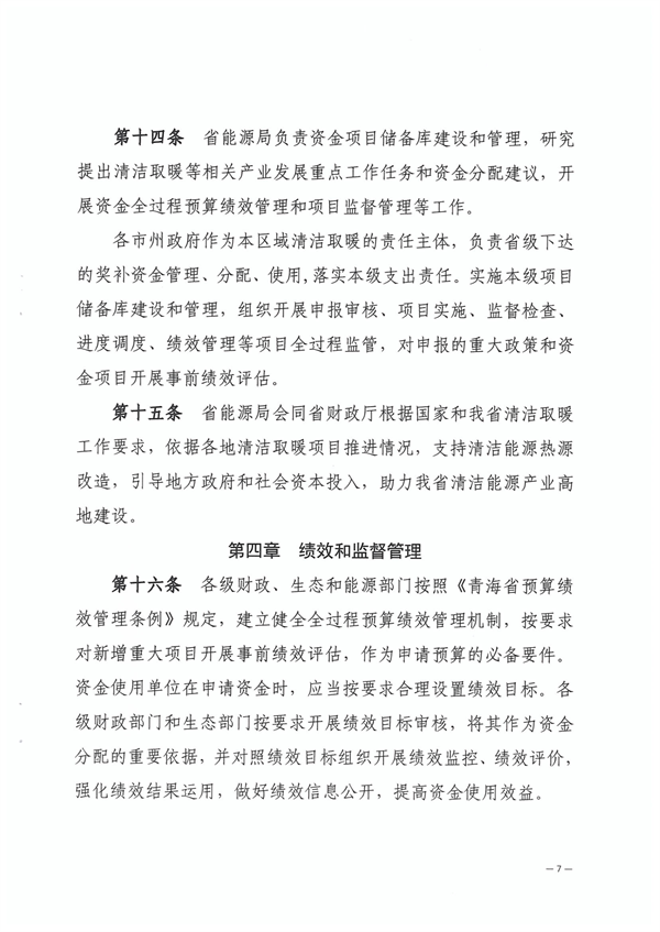 青海省大气污染防治资金管理办法