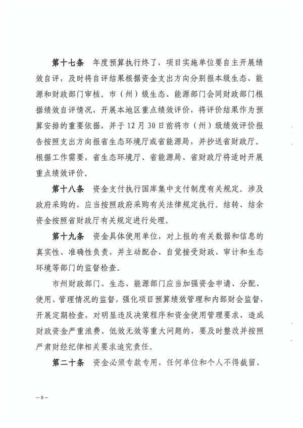 青海省大气污染防治资金管理办法
