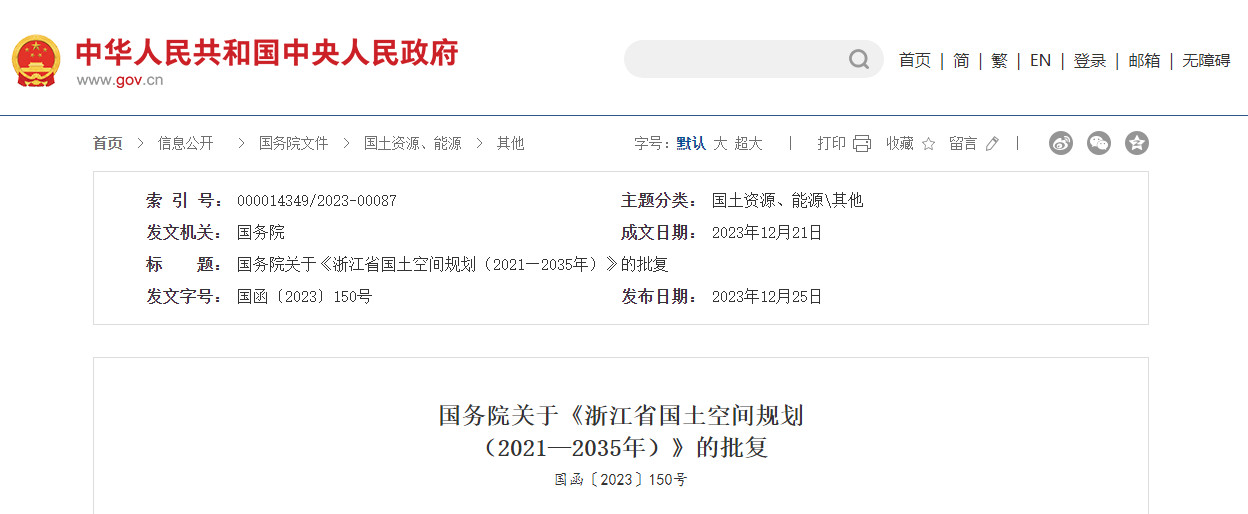 国务院关于《浙江省国土空间规划（2021—2035年）》的批复-环保卫士