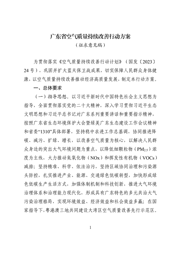 广东省空气质量持续改善行动方案（征求意见稿）-环保卫士