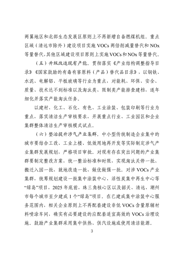 广东省空气质量持续改善行动方案（征求意见稿）