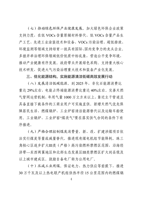 广东省空气质量持续改善行动方案（征求意见稿）