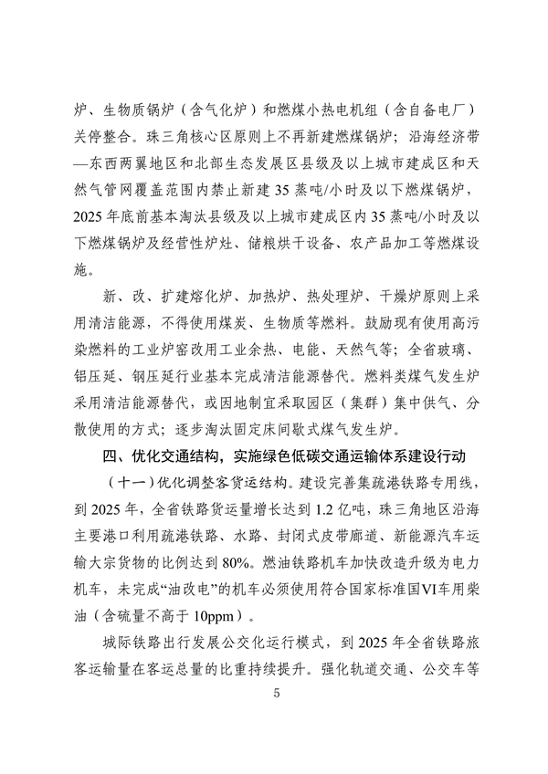 广东省空气质量持续改善行动方案（征求意见稿）