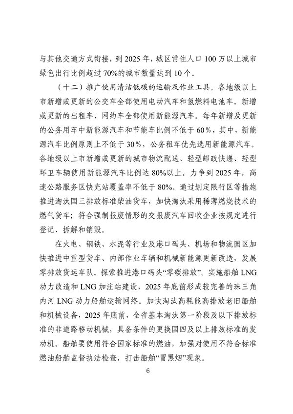 广东省空气质量持续改善行动方案（征求意见稿）