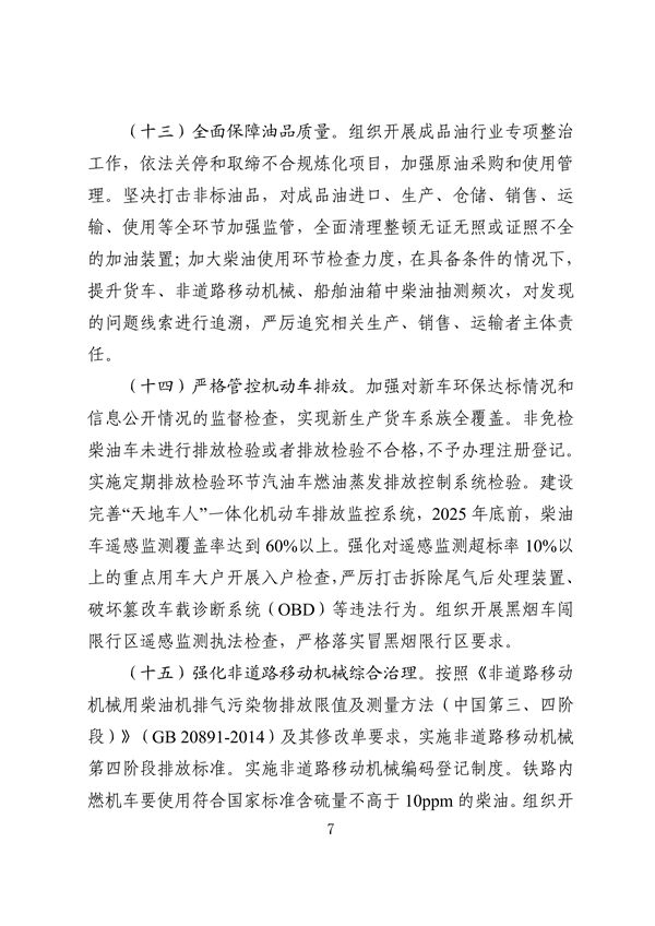 广东省空气质量持续改善行动方案（征求意见稿）