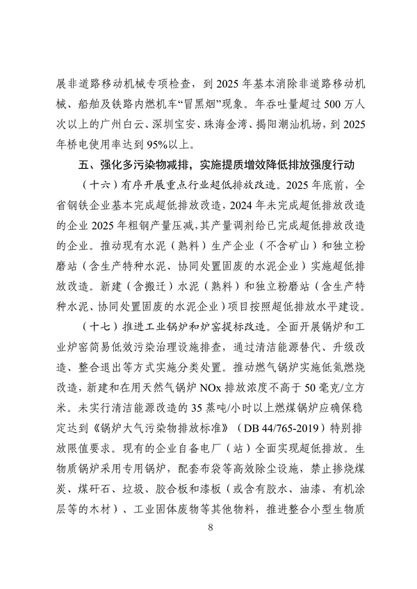 广东省空气质量持续改善行动方案（征求意见稿）