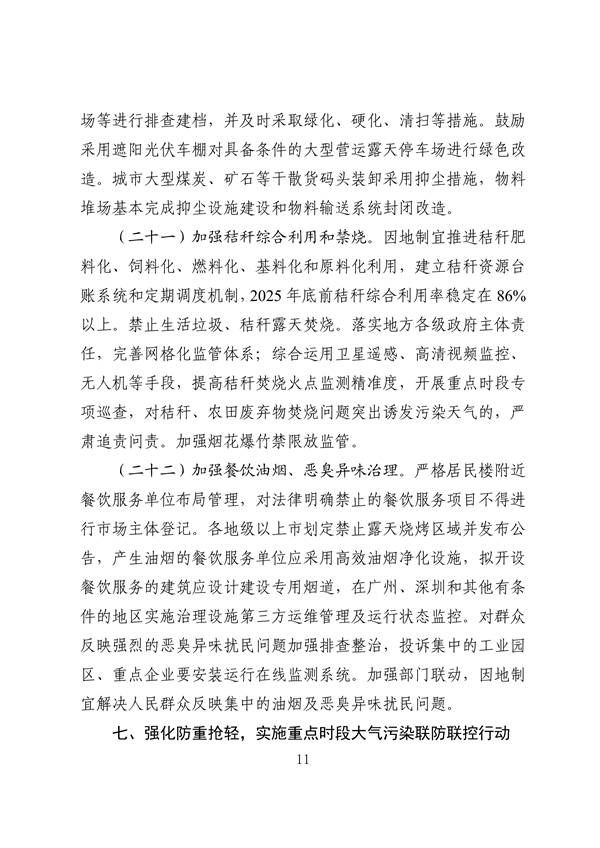 广东省空气质量持续改善行动方案（征求意见稿）