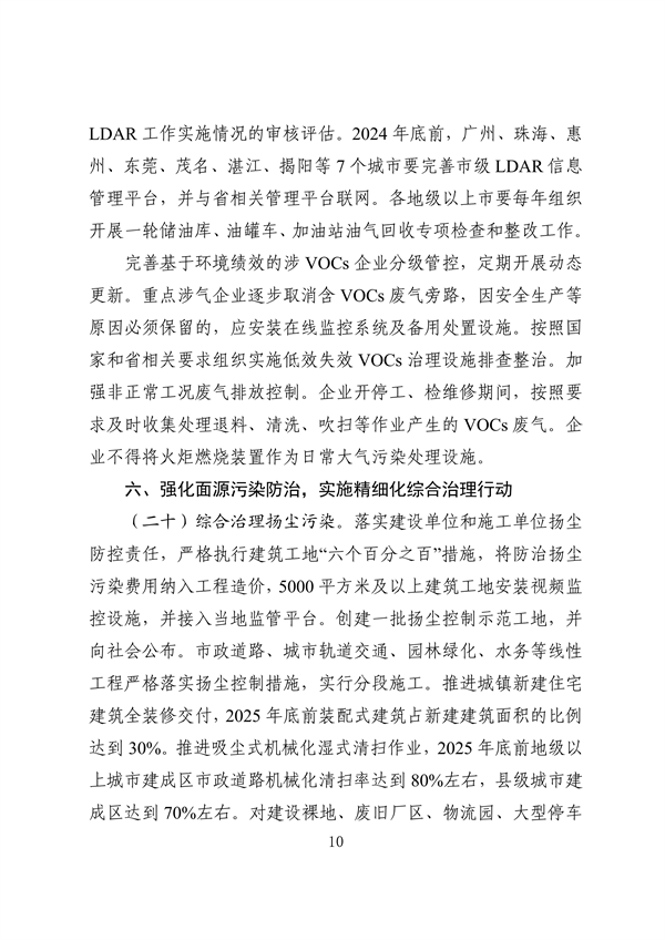 广东省空气质量持续改善行动方案（征求意见稿）