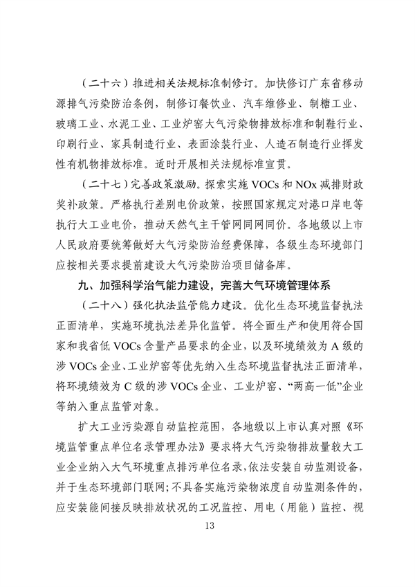 广东省空气质量持续改善行动方案（征求意见稿）