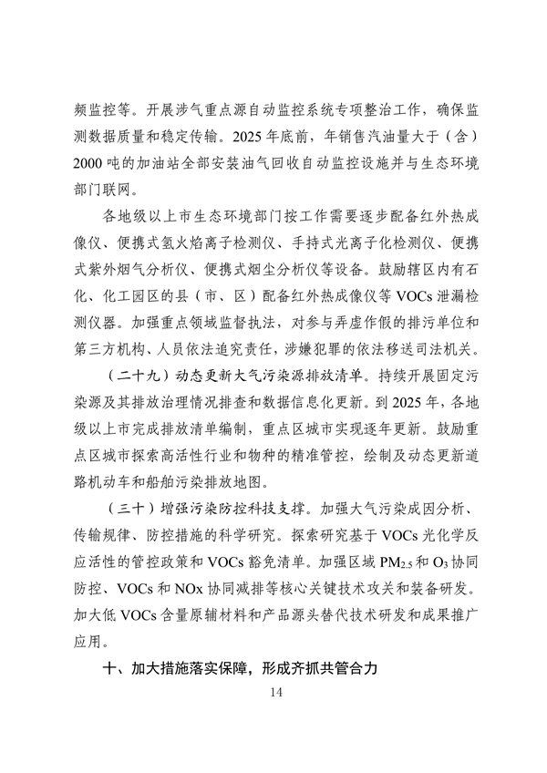 广东省空气质量持续改善行动方案（征求意见稿）