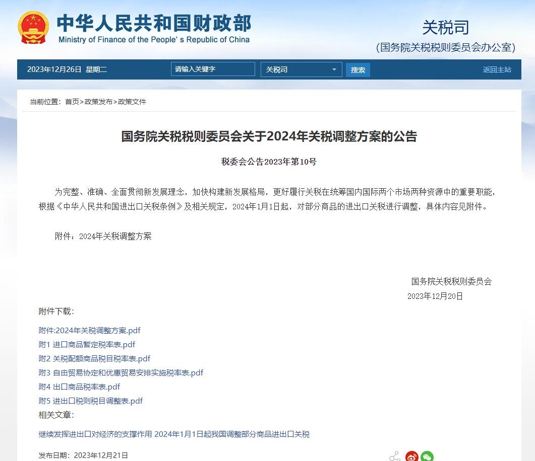 加快推进先进制造业创新发展！2024年1月1日起我国调整部分商品进出口关税-环保卫士