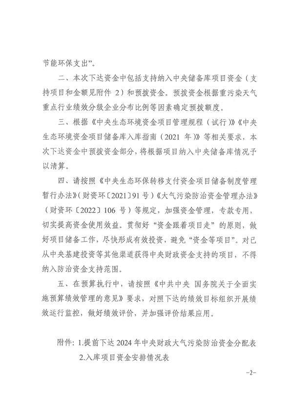 共3.8237亿元 安徽省提前下达 2024 年中央财政大气污染防治资金
