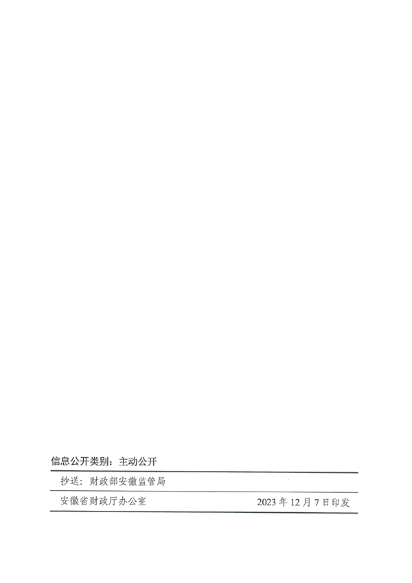 共3.8237亿元 安徽省提前下达 2024 年中央财政大气污染防治资金
