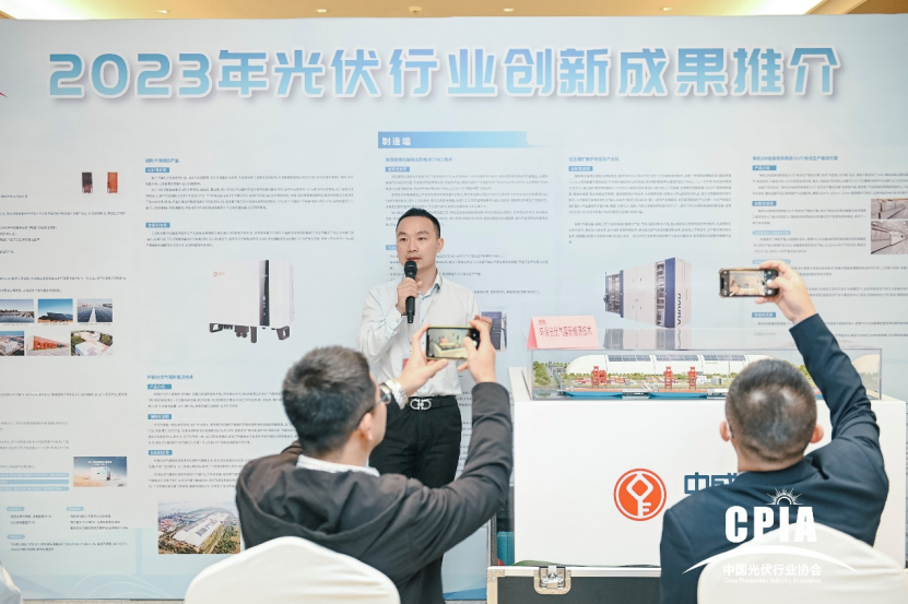 《2023年度光伏行业创新成果推介目录》重磅发布并首次成功举办现场推介