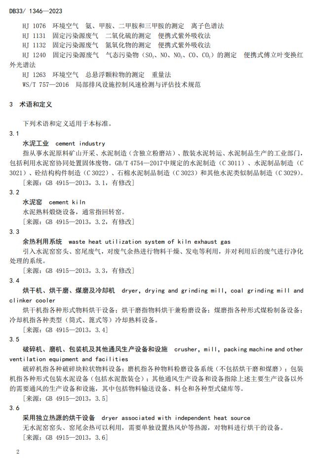 浙江省发布地方标准《水泥工业大气污染物排放标准》